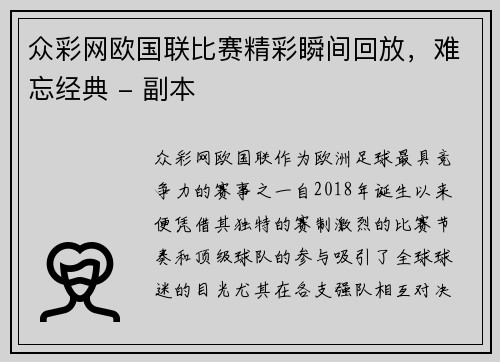 众彩网欧国联比赛精彩瞬间回放，难忘经典 - 副本